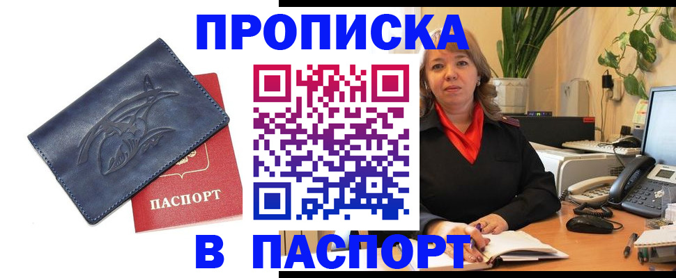 прописка штамп в Юже