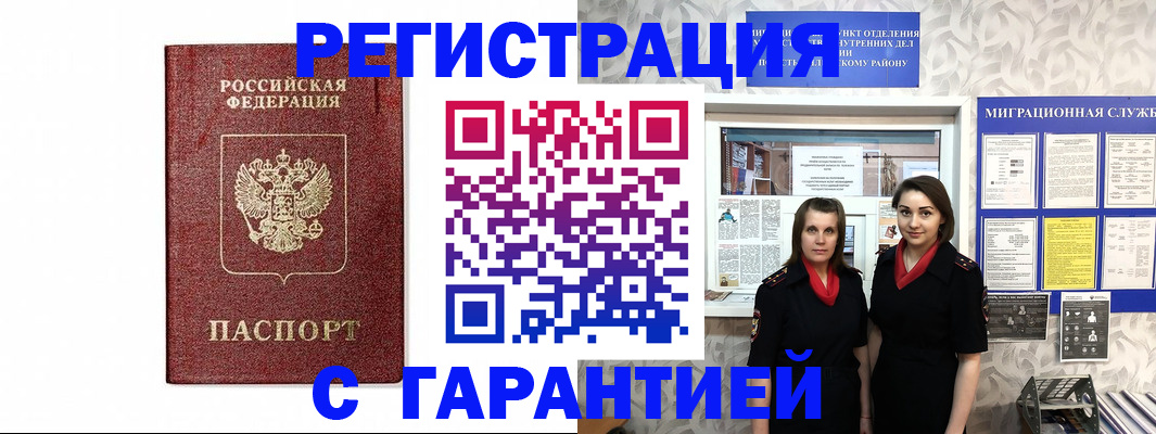 временная регистрация в Юже
